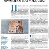 Άνθρωποι και μηχανές