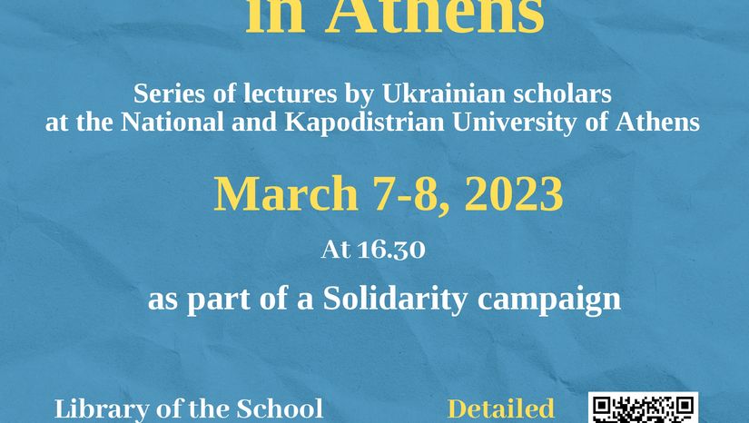 Διαλέξεις με θέμα "Ukrainian scholars in Athens" [7 & 9 Μαρτίου, Αμφιθέατρο Βιβλιοθήκης της ΦΛΣ] 