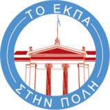 «Το ΕΚΠΑ στην Πόλη» – Πασχαλινή Συναυλία «Τὸν Κύριον ὑμνεῖτε» | “Laudate Dominum” [9 Απριλίου]