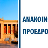 2nd International Symposium με θέμα:  “Strengthening the Nursing Workforce: Addressing Shortages, Burnout, and Patient Safety Through Better Work Environments”