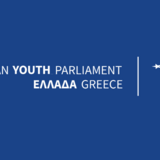 2ο Πανεπιστημιακό Φόρουμ του Ευρωπαϊκού Κοινοβουλίου Νέων Ελλάδος (Ε.Κ.Ν.Ε.) - Οὖδας ‘26