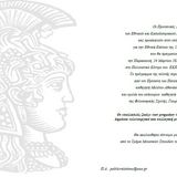 _*ΕΟΡΤΑΣΜΟΣ ΤΗΣ ΕΘΝΙΚΗΣ ΕΠΕΤΕΙΟΥ ΤΗΣ 25ης ΜΑΡΤΙΟΥ 1821*_