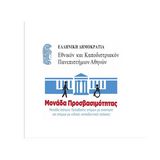 Εκδήλωση για το νέο πλαίσιο λειτουργίας της Μονάδας Προσβασιμότητας του ΕΚΠΑ [5/5/2026]