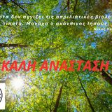 ΠΑΣΧΑΛΙΝΕΣ ΕΥΧΕΣ ΠΜΣ ΔΕΞΙΠΠΟΣ