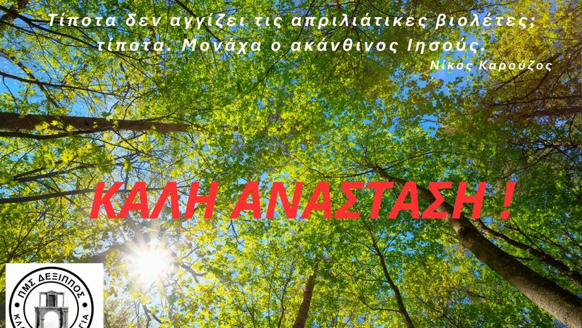 ΠΑΣΧΑΛΙΝΕΣ ΕΥΧΕΣ ΠΜΣ ΔΕΞΙΠΠΟΣ