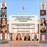 Τελετή Απονομής των Ετήσιων Βραβείων Καθηγητών και Καθηγητριών του Πανεπιστημίου Αθηνών